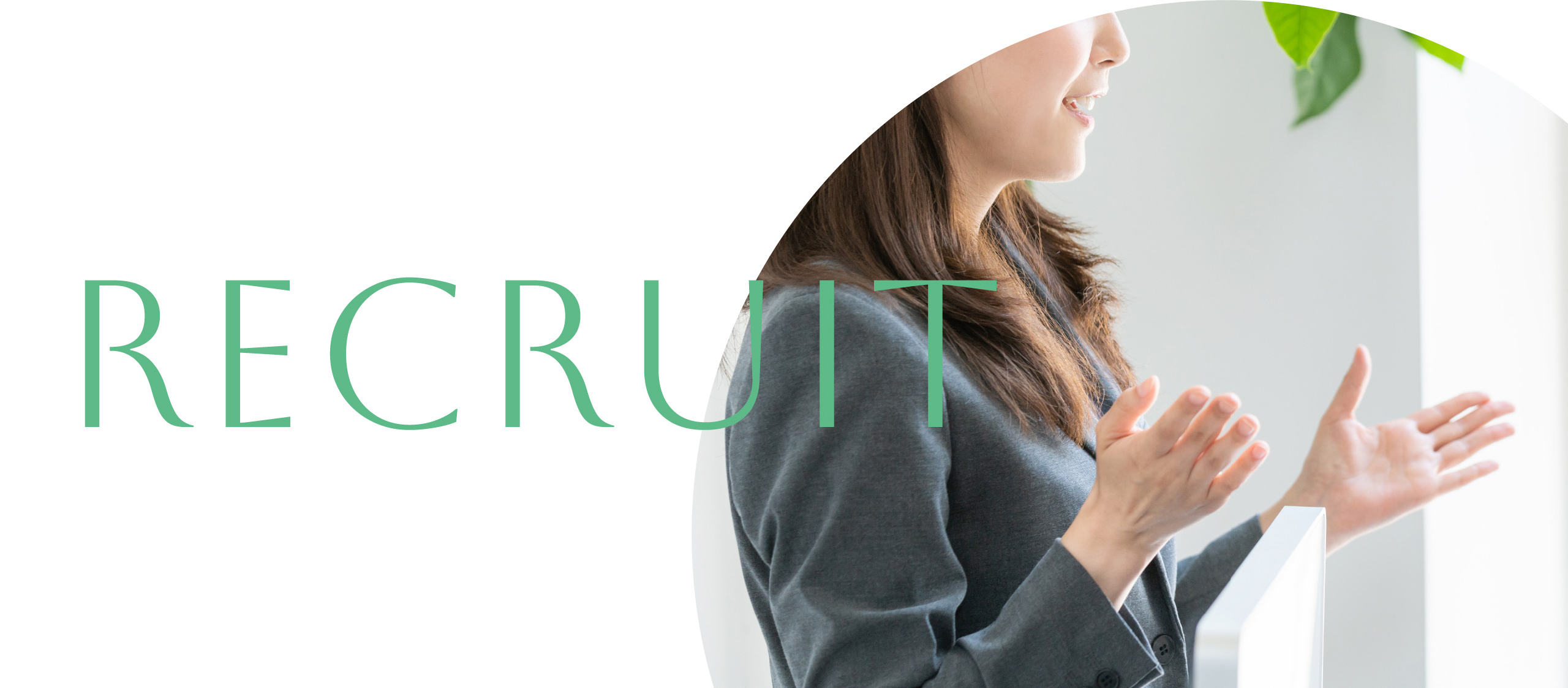 「ライフプロフェッショナル職 」はどんな仕事？ 生涯設計を提案するスペシャリストとしてお客さまの人生に向き合う仕事です。WORK